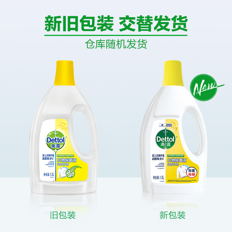 滴露衣物消毒液1.5L3L洗衣液除菌除螨洗衣机专用除菌液官方旗舰店 - 图3