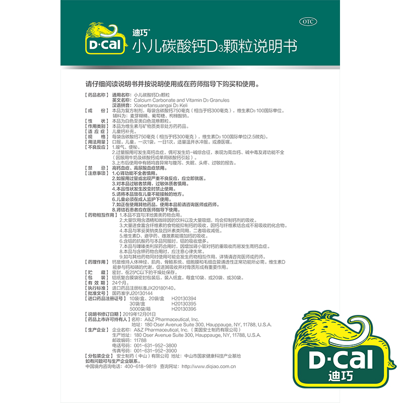 阿里健康大药房【3盒】迪巧小儿碳酸钙D3颗粒20袋宝宝儿童婴幼儿成长补钙片冲剂2