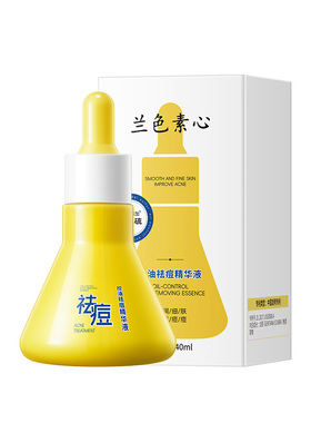 兰色素心【阿里健康自营】兰色素心控油祛痘精华液40ml