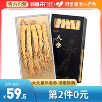 Fu Donghai Peoples Changbai Mountain Non-wild Mountain Ginseng Authentic North East Fresh Raw Sun A Whole Roots Bubble Wine Special People Three Dry