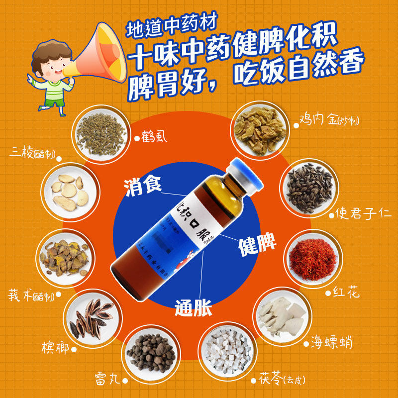 化积口服液小儿补脾消积健脾散健儿消积食化食醒脾胃养儿颗粒调理_虎窝淘