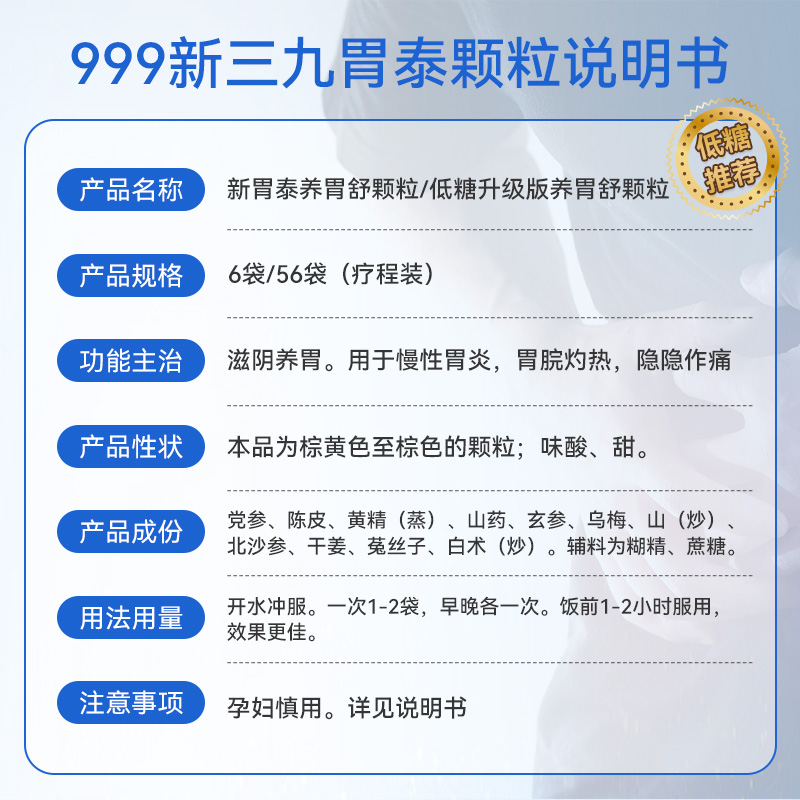 999三九胃泰养胃舒颗粒肠胃调理胃药慢性胃炎胃酸胃痛胃胀气养胃 - 图3