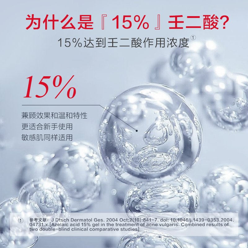 阿里健康大药房质润壬二酸凝胶15%凝露任二酸软膏乳膏祛痘去黑头去闭口粉刺0