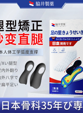 【药房直售】日本足弓矫正鞋垫