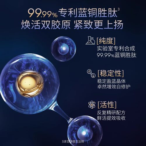 华熙生物夸迪焕颜蓝次抛蓝铜胜肽精华液2.0补水保湿修护紧致抗皱 - 图2