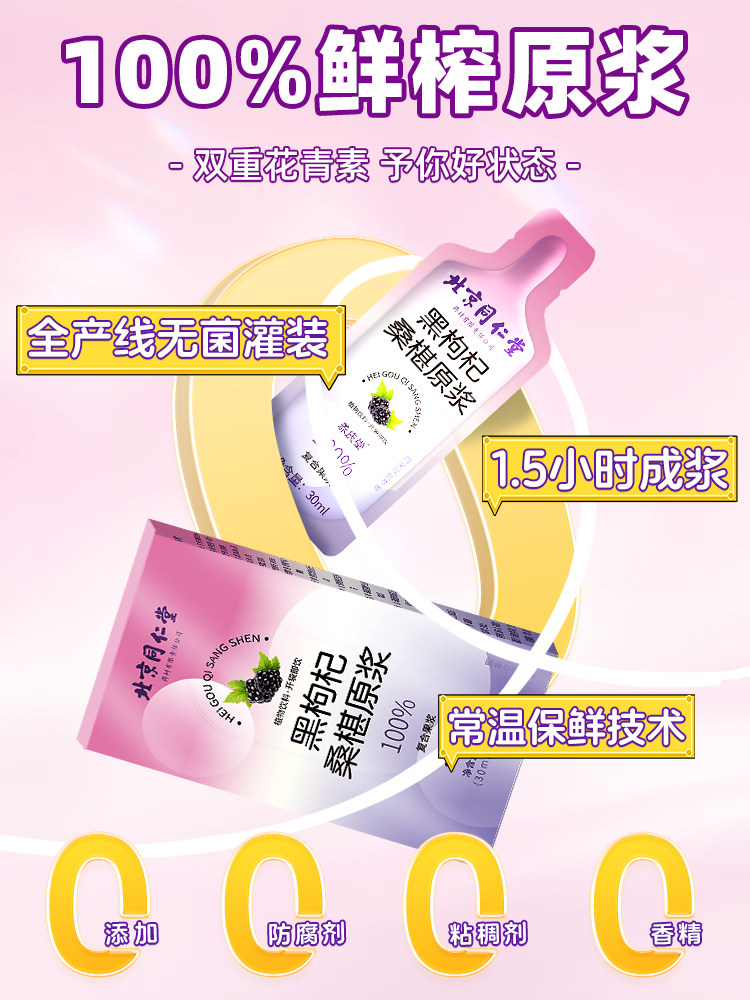  阿里健康大药房枸杞原浆/枸杞制品