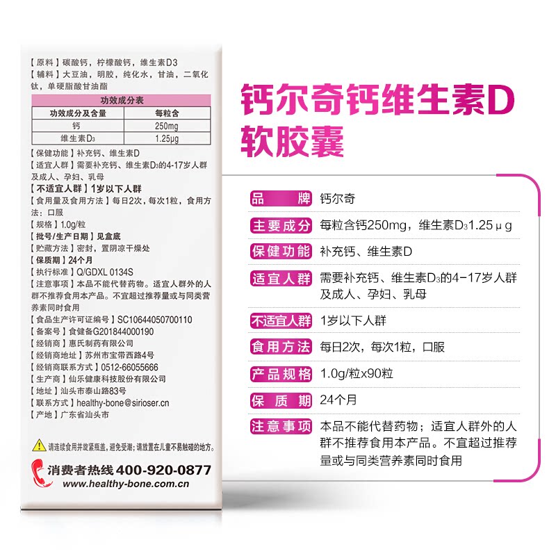 钙尔奇维d钙片成人液体钙软胶囊含温和柠檬酸钙碳酸钙维生素90粒_虎窝淘