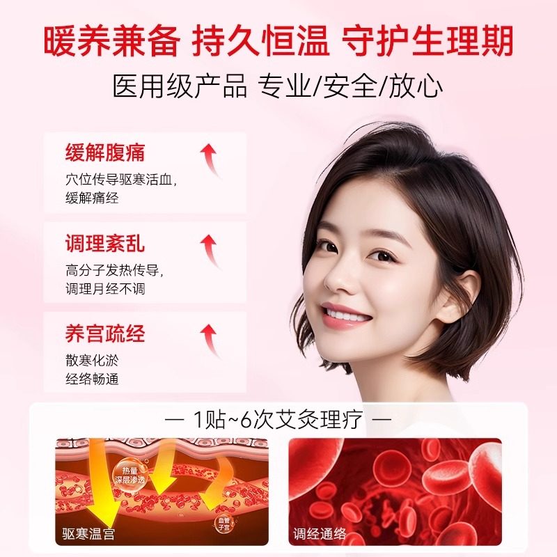 葵花暖宫贴月经不调远红外热敷宝宝缓解宫寒腹痛气血调理痛经医用