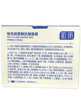 全脸胶原丰盈*抗皱紧致面霜第①名