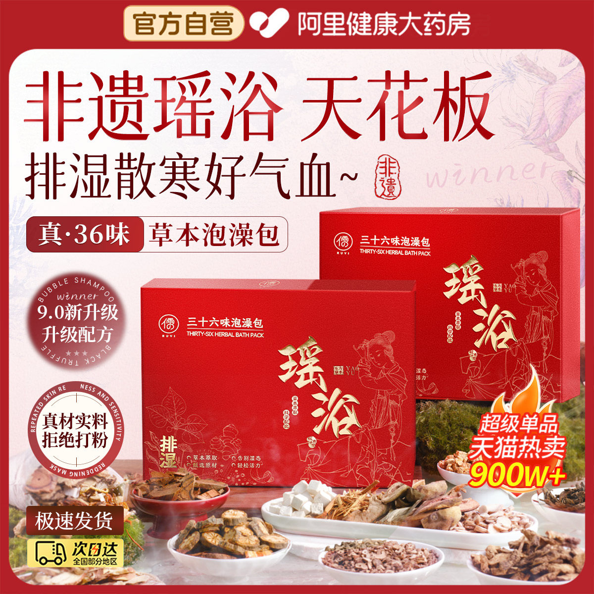 瑶浴泡澡泡脚中药包熏蒸驱寒除湿排汗毒洗头药浴液宫寒官方旗舰店,淘宝优惠券,粉丝福利购,淘宝优惠卷