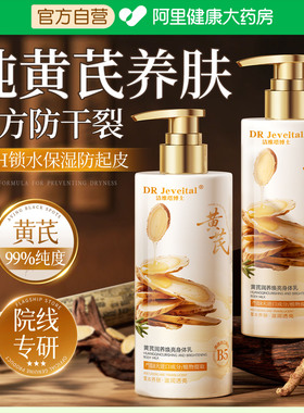 DR Jeveital/洁维塔博士身体乳