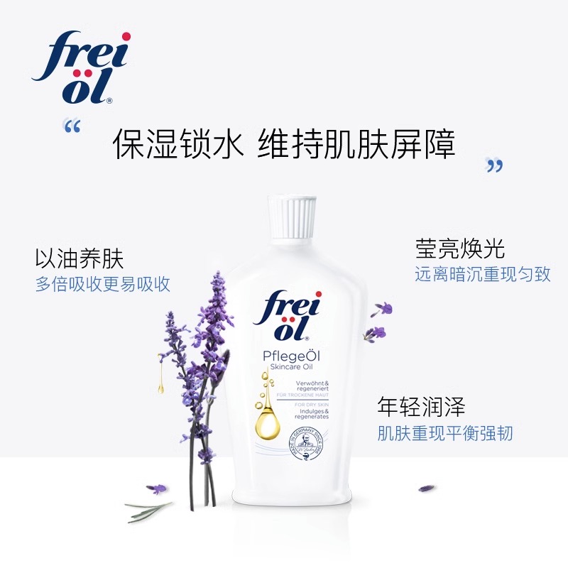 FREI OL/福来福来匀净美肤精华油全身护肤精华油30ml以油养肤 - 图0