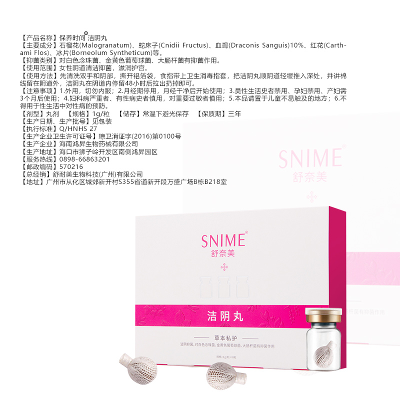 阿里健康大药房舒奈美清宫丸正品排毒拉线私处护理子宫妇科抑菌丸女性保养紧致丹0