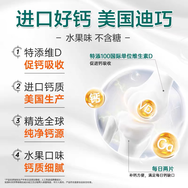 迪巧碳酸钙维生素d3咀嚼片成人钙片中老年人孕妇孕中期女性补钙