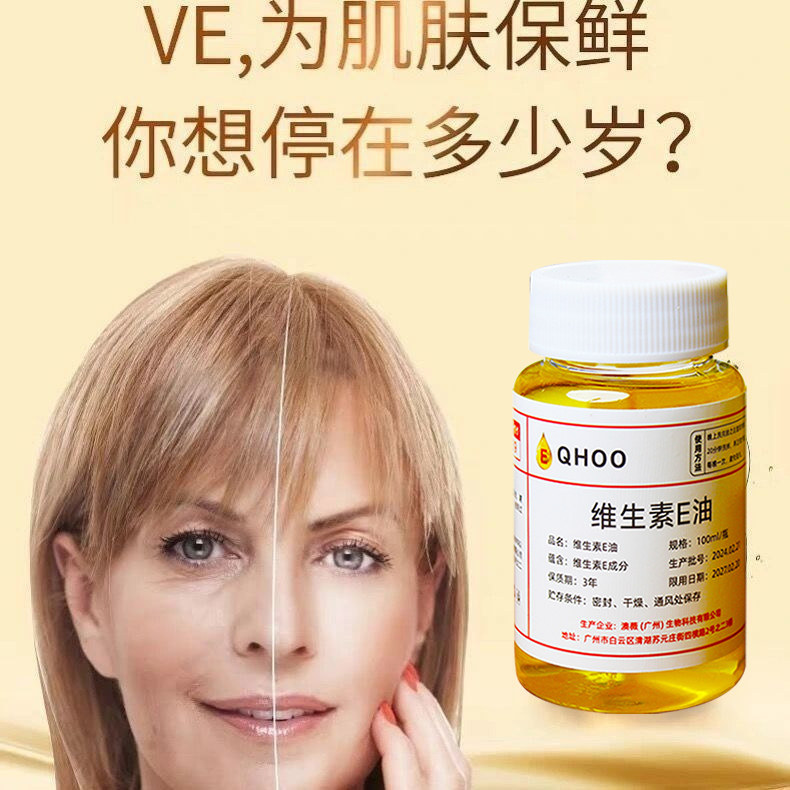 维生素e精华油ve油面部擦脸干皮护养肤涂抹补水保湿原外用液正品,淘宝优惠券,粉丝福利购,淘宝优惠卷