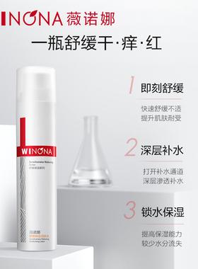 薇诺娜舒敏保湿润肤水120ml 舒缓修护补水敏感肌护肤爽肤水化妆水