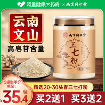 Nanjing Tongrentang Hall 37 Powder Official Flagship Store Chinese Herbal Medicine Special Yunnan Wenshan Class Ultra Fine Powder Tian Seven Powder