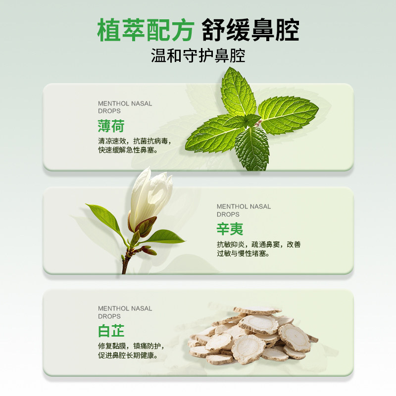 复方薄荷油滴鼻液鼻子干燥出血滋润保湿医用儿童鼻炎官方旗舰店,淘宝优惠券,粉丝福利购,淘宝优惠卷