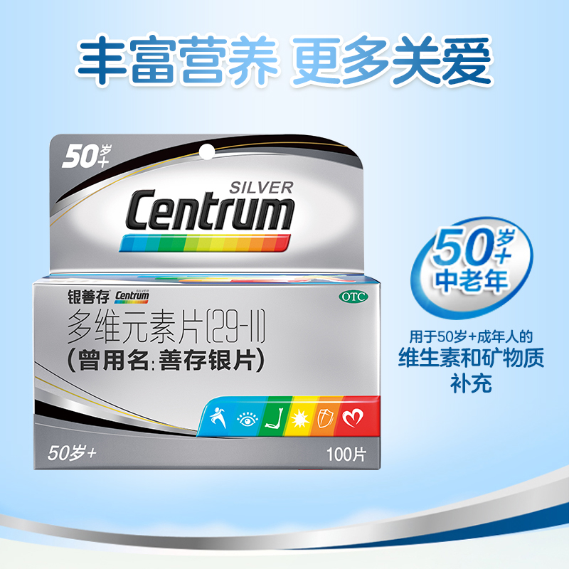 銀善存多維元素片100善存銀片中老年復合多種維生素阿里大藥房VC_阿里健康大藥房_OTC藥品_國際醫藥
