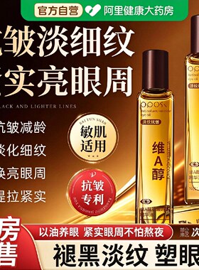【药房直售】维A醇抗皱眼油N0.1