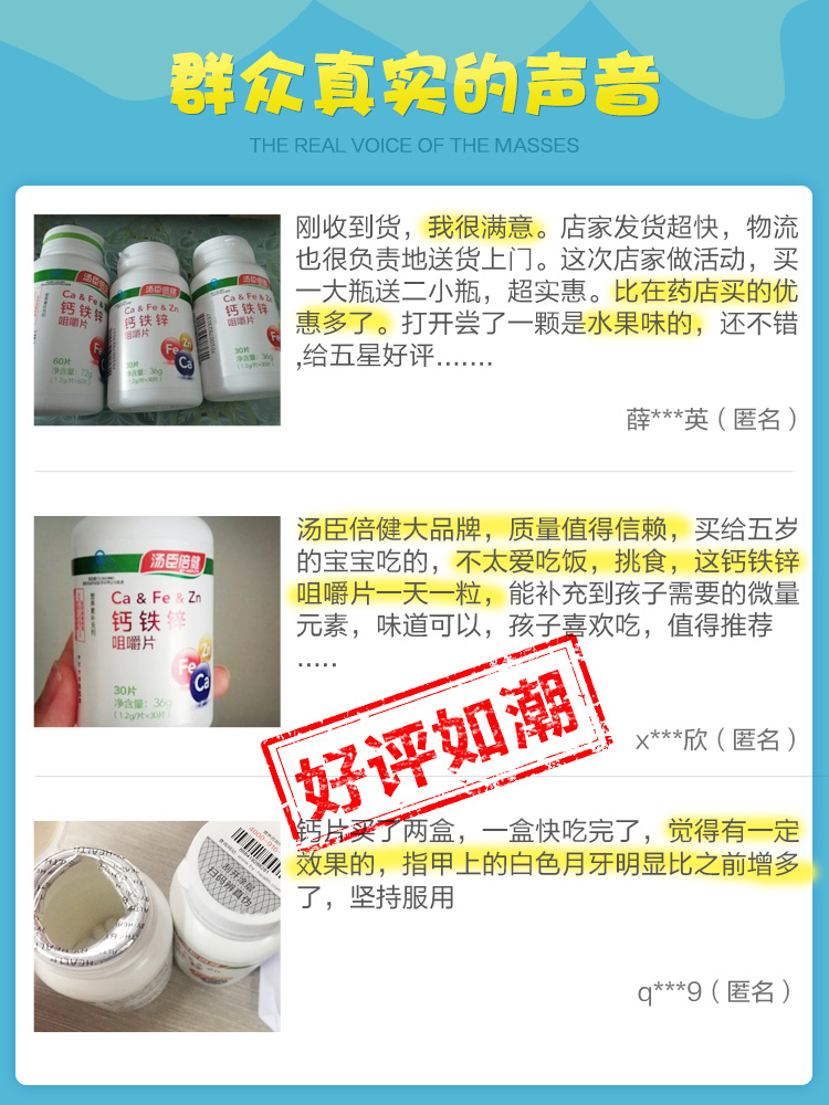 阿里健康大药房汤臣倍健钙铁锌咀嚼片钙片青少年学生儿童补钙碳酸钙正品3