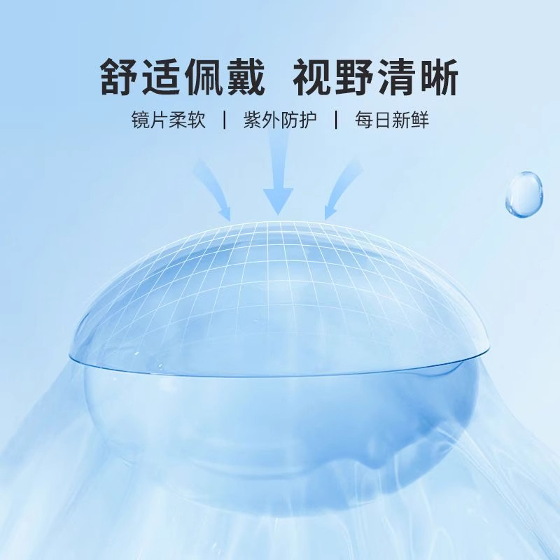 SAP思汉普明漾隐形眼镜日抛30片硅水凝胶高透氧近视透明非清氧清