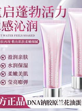 【药房直售】DNA钠粉人皮面膜
