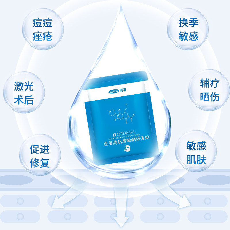可孚医用修复医美械冷敷贴敷料贴 阿里健康大药房伤口敷料