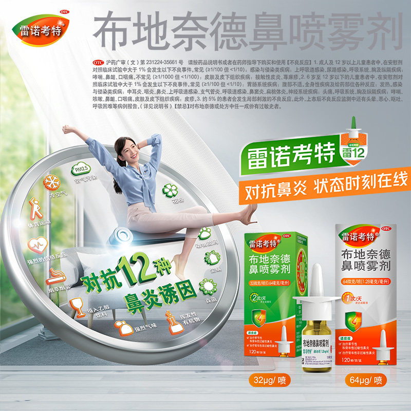 雷诺考特布地奈德鼻喷雾剂喷鼻炎药 阿里健康大药房鼻