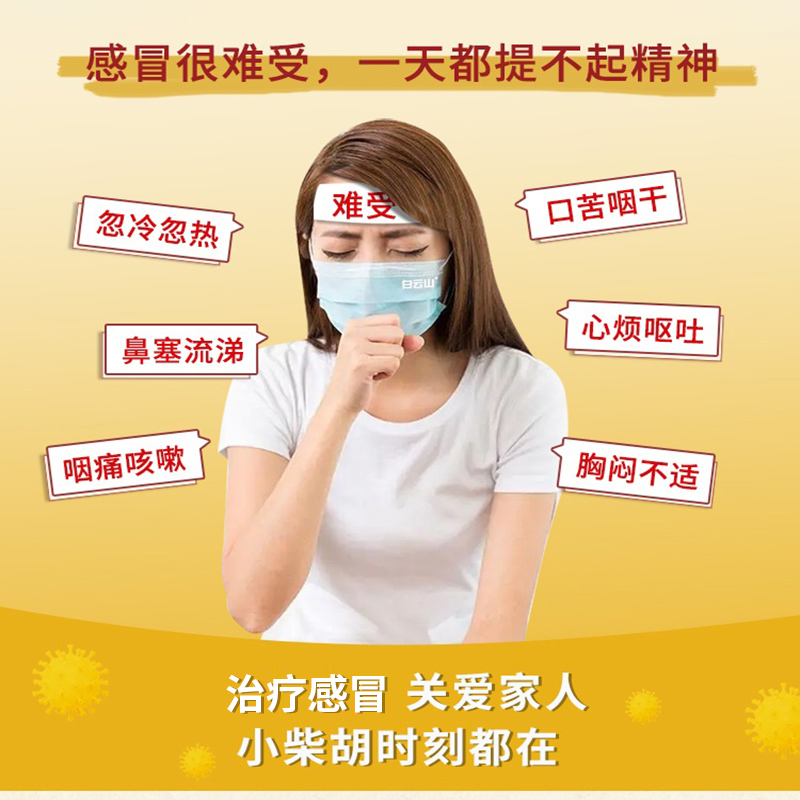 白云山小柴胡颗粒10袋小柴胡颗粒正品官方旗舰店风热感冒药冲剂