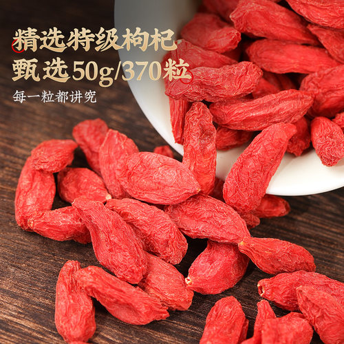 北京同仁堂枸杞子宁夏特级500g正宗中宁红枸杞干官方旗舰店中药材 - 图1
