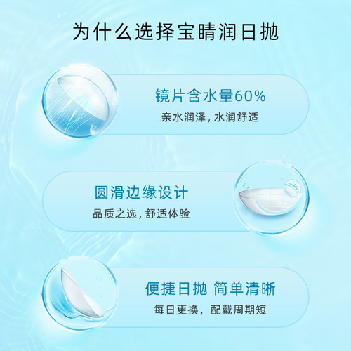 试戴片库博光学宝睛润日抛10片透明近视隐形眼镜水润舒适进口官方 - 图1