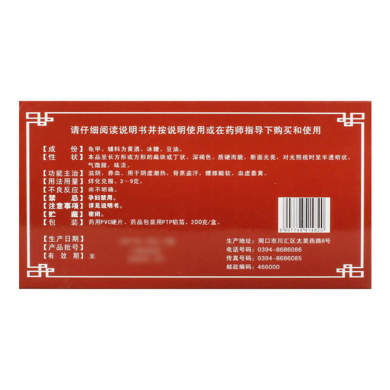 四方箄龟甲胶国药准字官方正品补肾阴虚龟板龟胶滋阴腰膝酸软