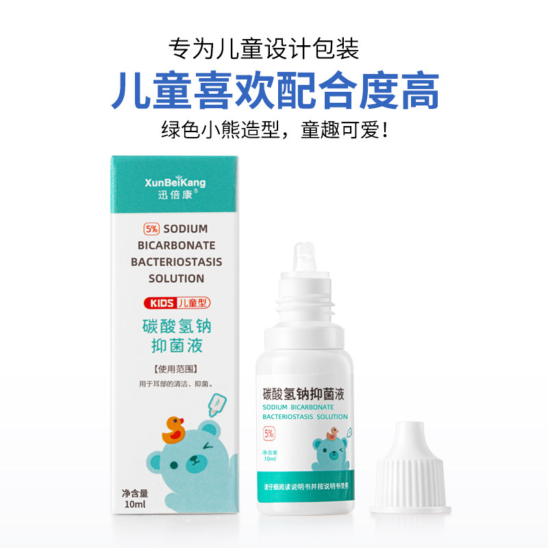 迅倍康碳酸氢钠滴耳液儿童耳结石软化水耳屎软化液耳耵聍掏耳神器,淘宝优惠券,粉丝福利购,淘宝优惠卷