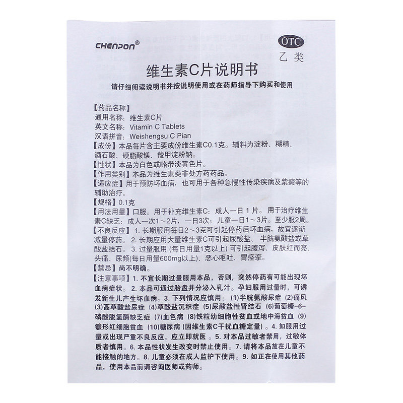 chenpon维生素c片0.1 g*100片 阿里健康医药维矿物质