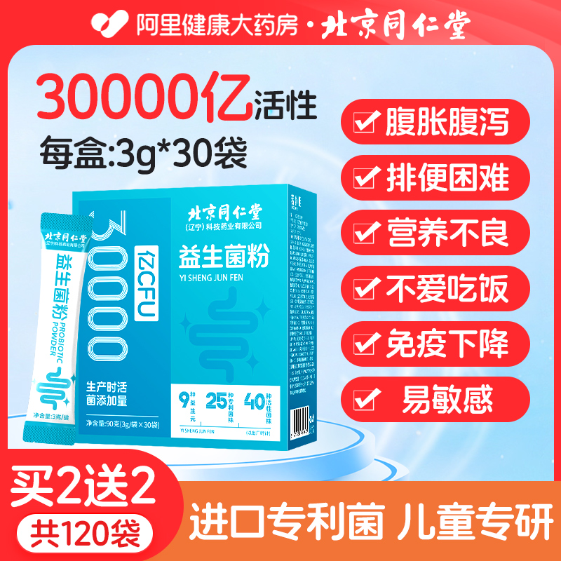 益生菌儿童肠胃增强调理小孩宝宝肠道冻干粉免疫力正品官方旗舰店 - 图1