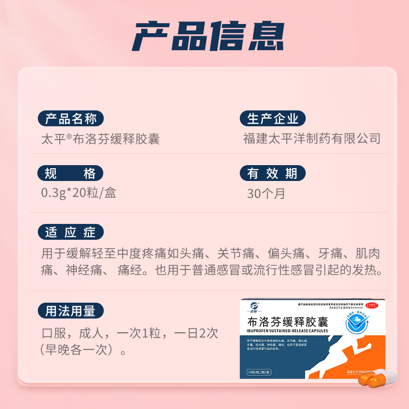 痛经止痛缓解药退烧布洛芬缓释胶囊 阿里健康大药房解热镇痛