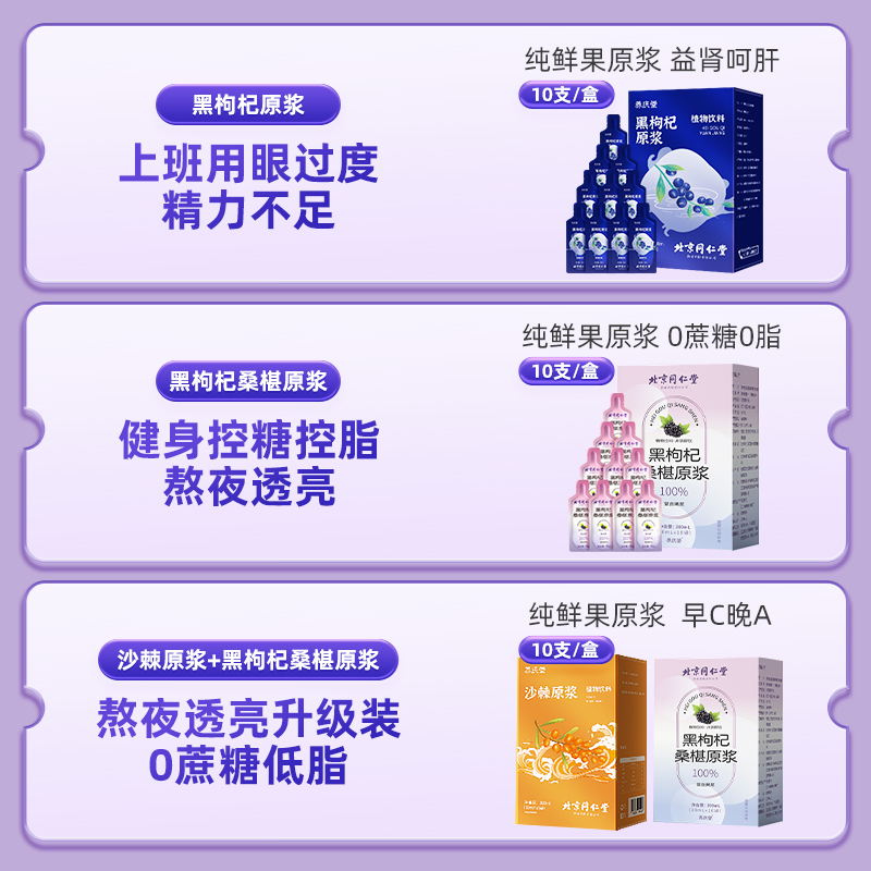  阿里健康大药房枸杞原浆/枸杞制品