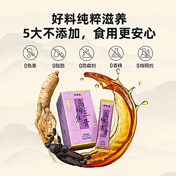 中养说乌梅陈皮三焦膏祛湿去火养生膏14支[20元优惠券]-寻折猪