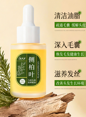 盛缘堂侧柏叶乌密头部按摩精油护发滋养头皮护理植物女防毛躁柔顺