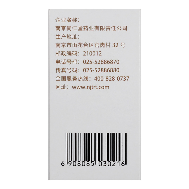 南京同仁堂乐家老铺藿香正气丸(浓缩丸)200丸/瓶湿热感冒头痛呕吐-图2