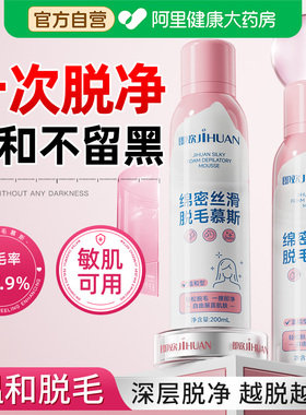 脱毛膏慕斯男女私密阴毛全身腋下永去不留久黑点学生专可用神器根