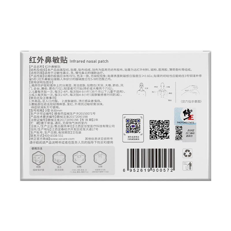 修正红外鼻敏贴过敏性鼻炎鼻窦炎鼻塞流鼻涕鼻血鼻甲肥大官方正品