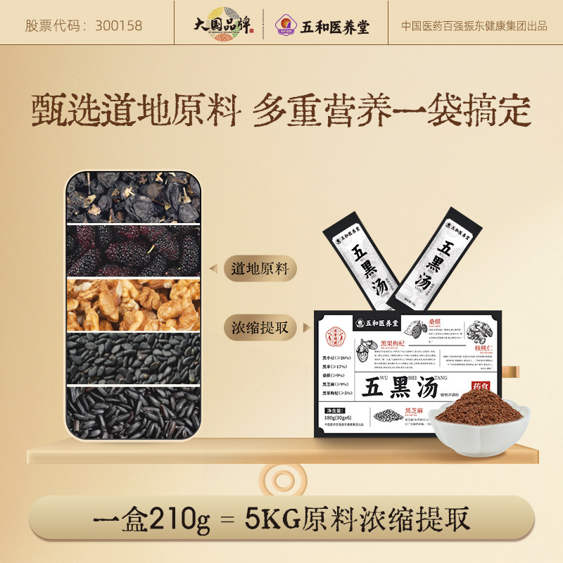 振东五和医养堂五黑汤五谷杂粮粉即食黑芝麻糊代餐粉袋装五黑粉,淘宝优惠券,粉丝福利购,淘宝优惠卷