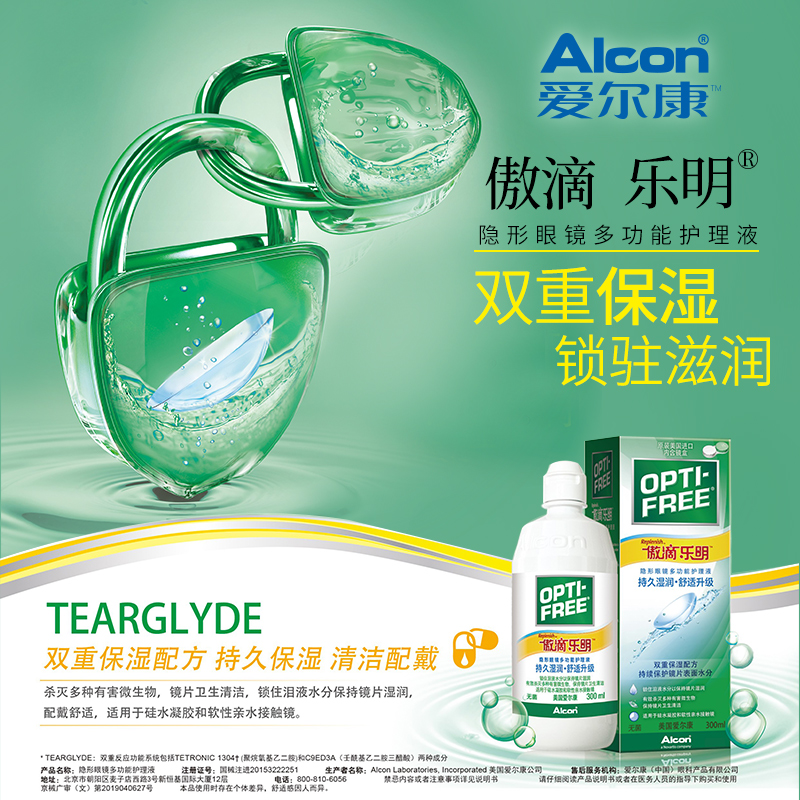 阿里健康大药房爱尔康傲滴乐明隐形眼镜恒润护理液300ml*2+60ml*2美瞳洗药水进口0