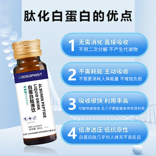 Albumin peptide oral liquid enhances the immunity of the elderly and post-operative nutritional non-human blood intravenous drip infusion