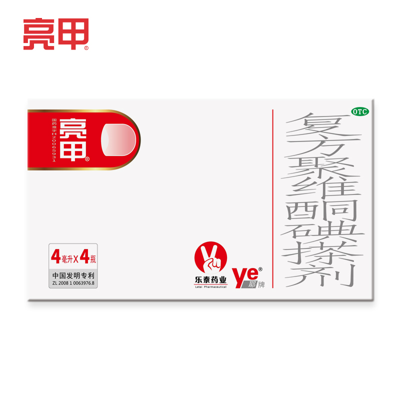 阿里健康大药房乐泰亮甲复方聚维酮碘搽剂4ml*4瓶/盒灰指甲专用药水去甲癣认亮甲0