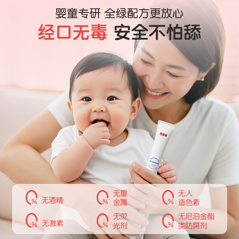 贝因美婴儿口水疹膏宝宝专用唇周膏婴幼儿口周膏舒缓预防护理面霜