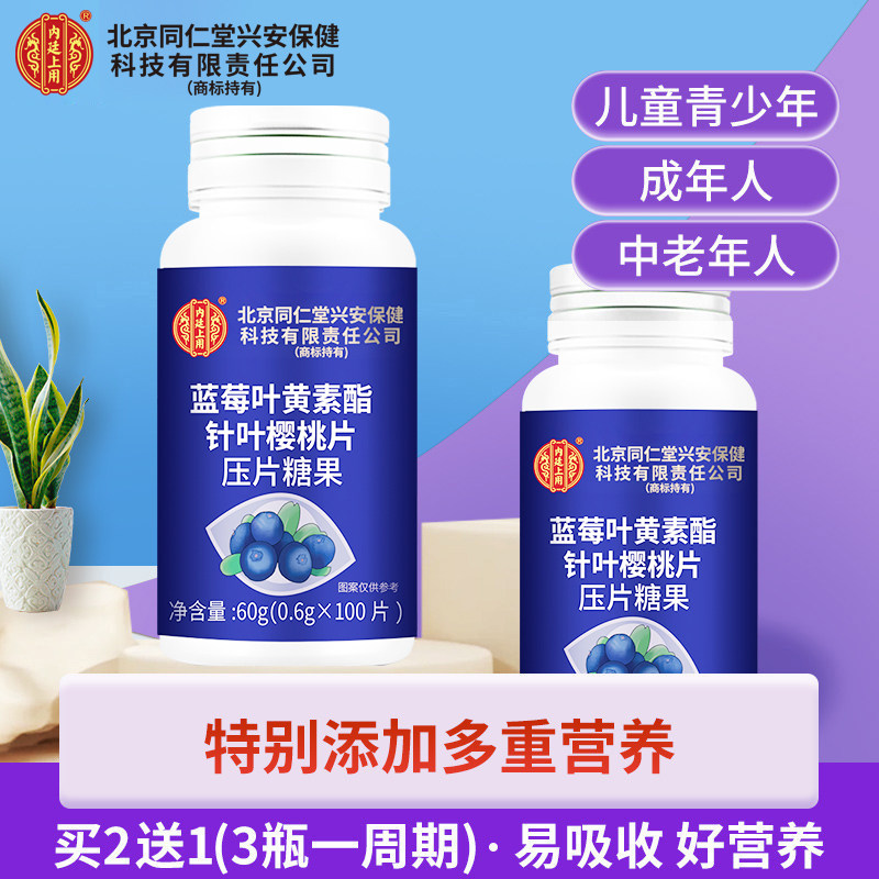 蓝莓叶黄素酯片成人儿童学生非近视护眼片非进口正品官方旗舰店,淘宝优惠券,粉丝福利购,淘宝优惠卷