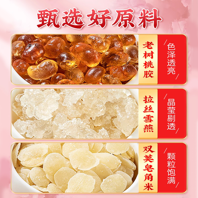 北京同仁堂桃胶雪燕皂角米组合搭银耳非即食天然野生无杂质旗舰店